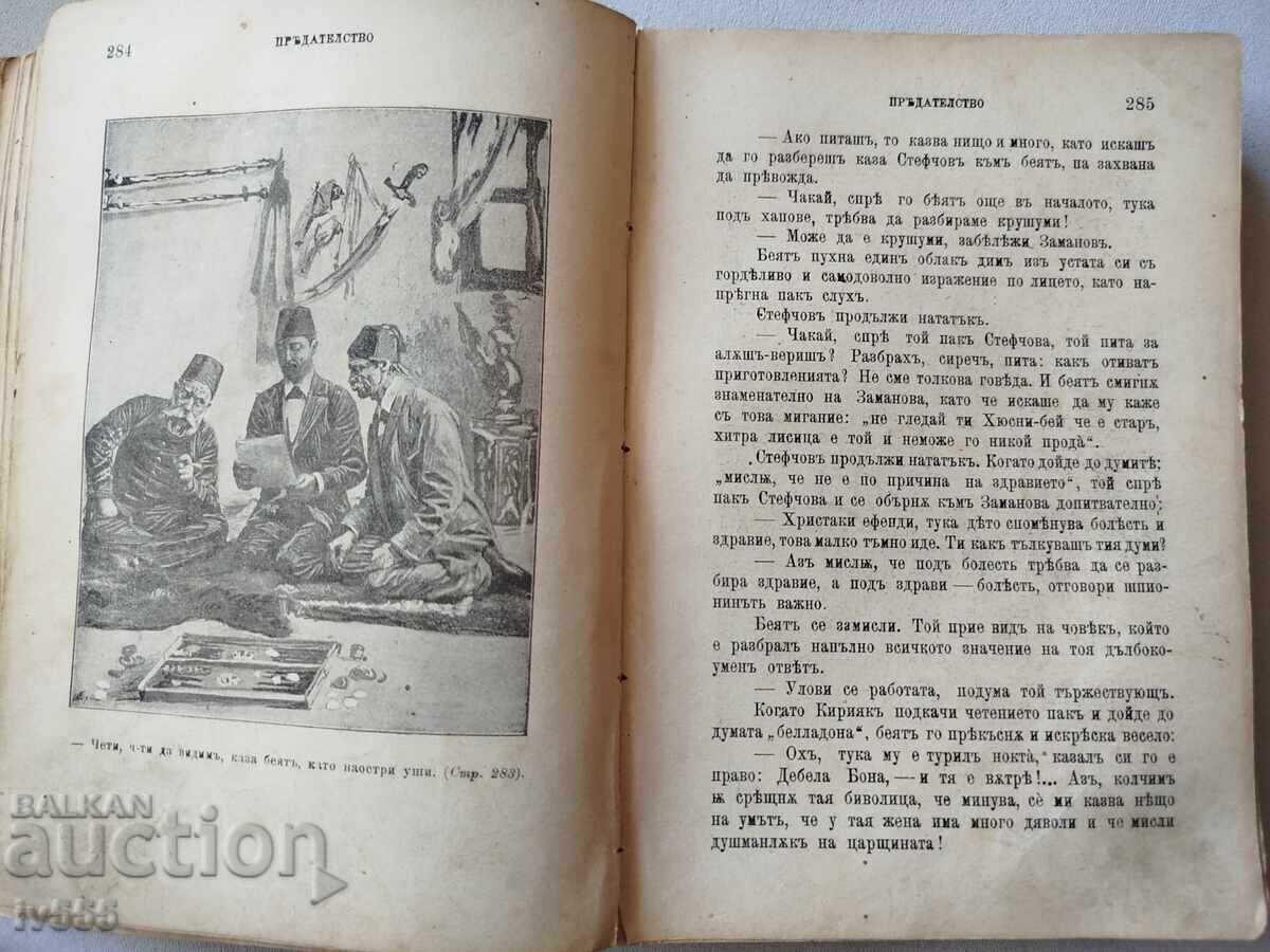 FOR SALE: OLD THIRD EDITION OF UNDER THE YOKE BY IVAN VAZOV, 1896 with price 800.00 BGN | € 409.03 FOR SALE: OLD THIRD EDITION OF UNDER THE YOKE BY IVAN VAZOV, 1896 with price 800.00 BGN | € 409.03