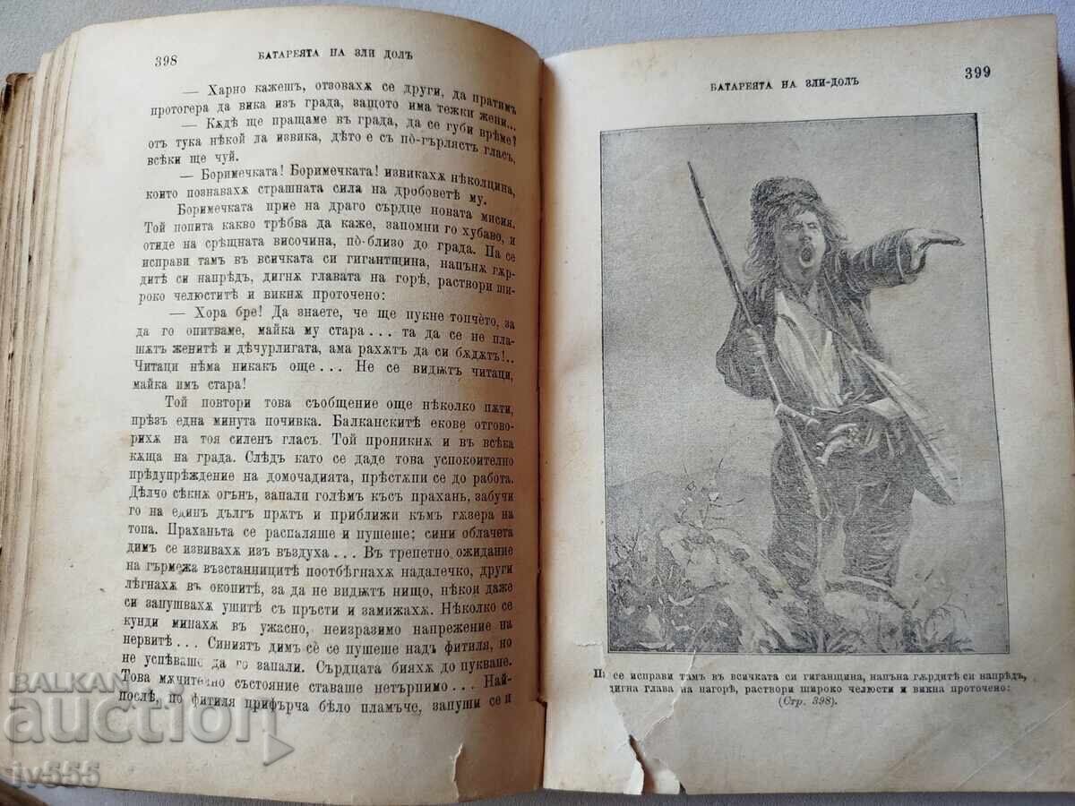 Auction  FOR SALE: OLD THIRD EDITION OF UNDER THE YOKE BY IVAN VAZOV, 1896