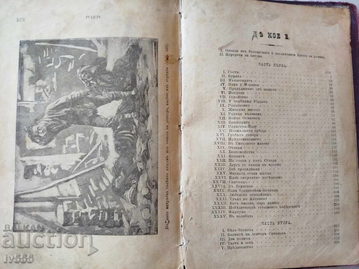 FOR SALE: OLD THIRD EDITION OF UNDER THE YOKE BY IVAN VAZOV, 1896 - 5 FOR SALE: OLD THIRD EDITION OF UNDER THE YOKE BY IVAN VAZOV, 1896 - 5