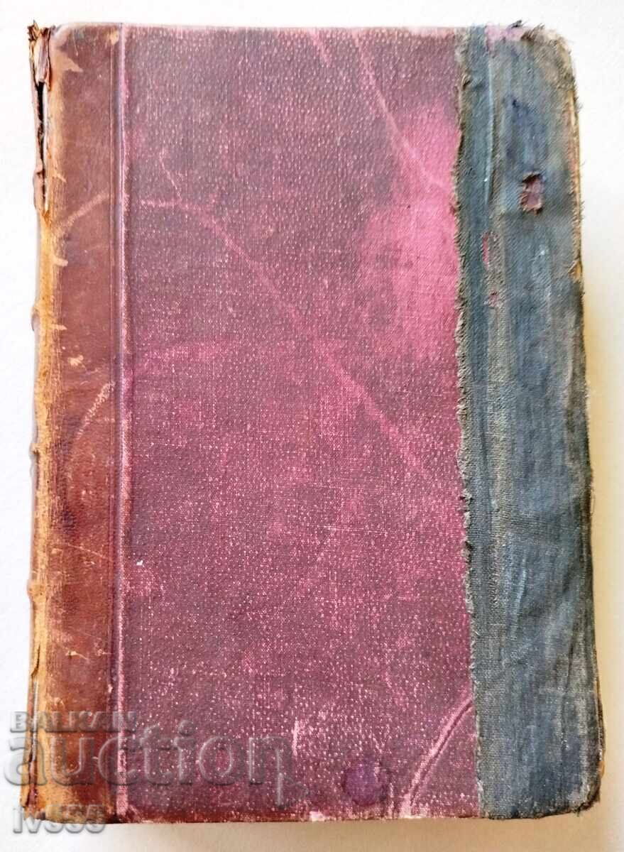 FOR SALE: OLD THIRD EDITION OF UNDER THE YOKE BY IVAN VAZOV, 1896 - 6 FOR SALE: OLD THIRD EDITION OF UNDER THE YOKE BY IVAN VAZOV, 1896 - 6