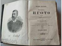 FOR SALE: OLD THIRD EDITION OF UNDER THE YOKE BY IVAN VAZOV, 1896