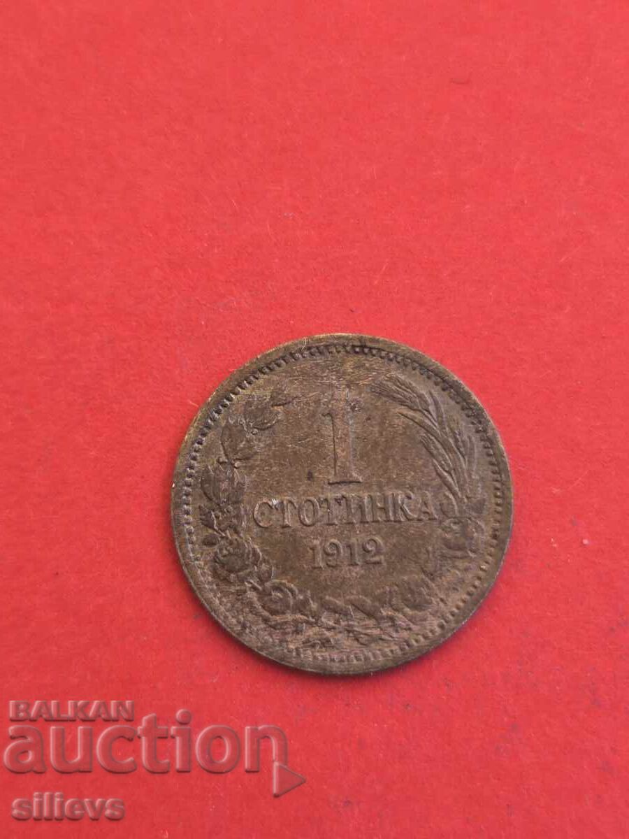 Lot 1 și 2 monede de 1912 cu preț 0.01 BGN | € 0.01 Lot 1 și 2 monede de 1912 cu preț 0.01 BGN | € 0.01