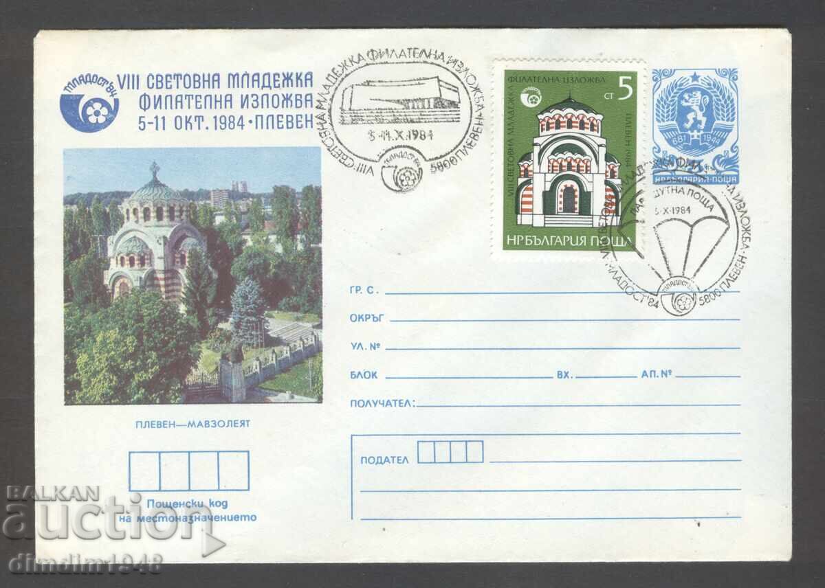Καθαρό φάκελο ΣΠ - VIII Παγκόσμια Έκθεση Νεολαίας 1984-Πλέβεν με τιμή 3.50 BGN | € 1.79 Καθαρό φάκελο ΣΠ - VIII Παγκόσμια Έκθεση Νεολαίας 1984-Πλέβεν με τιμή 3.50 BGN | € 1.79