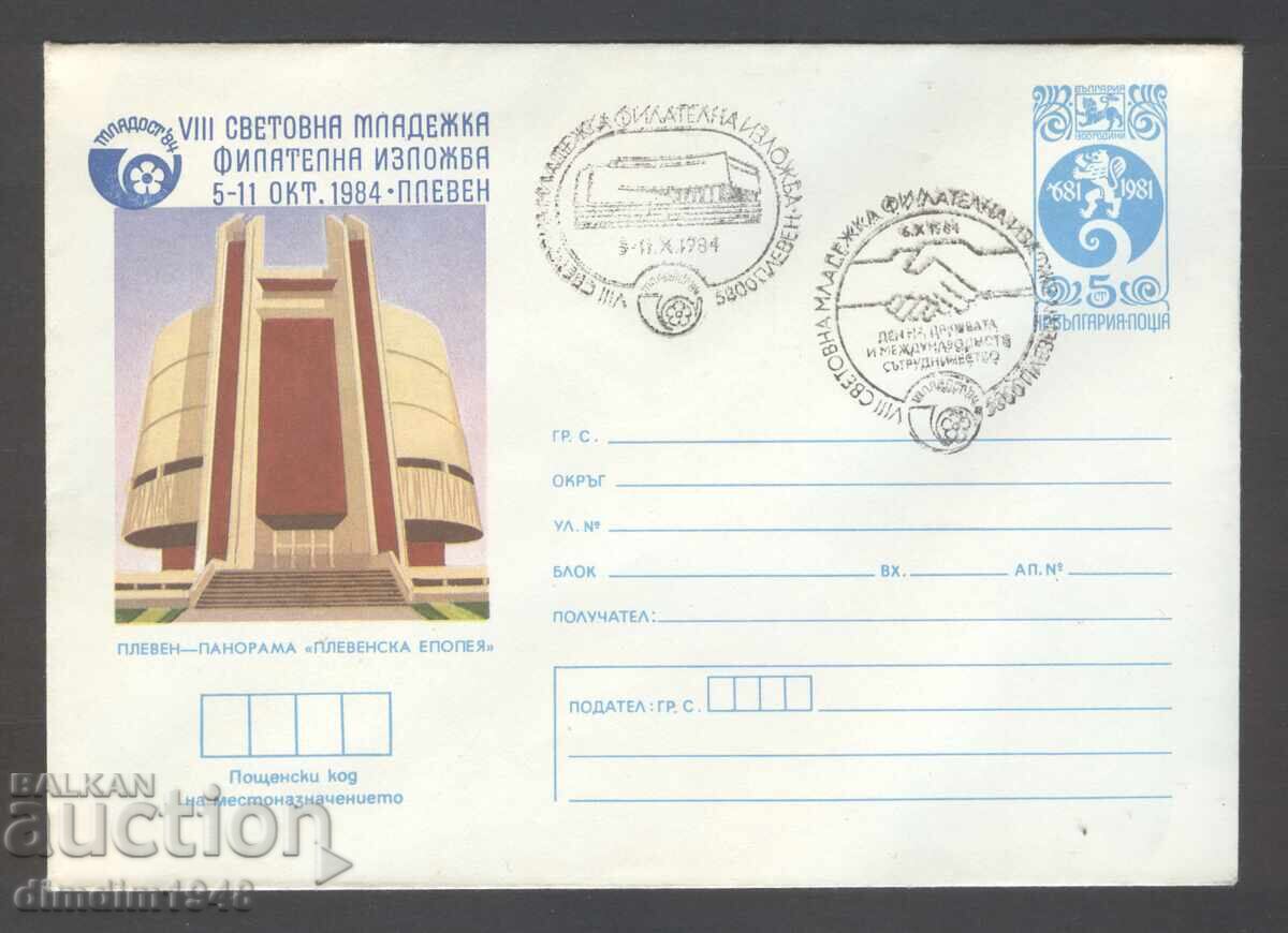 Δημοπρασία Καθαρό φάκελο ΣΠ - VIII Παγκόσμια Έκθεση Νεολαίας 1984-Πλέβεν Δημοπρασία Καθαρό φάκελο ΣΠ - VIII Παγκόσμια Έκθεση Νεολαίας 1984-Πλέβεν