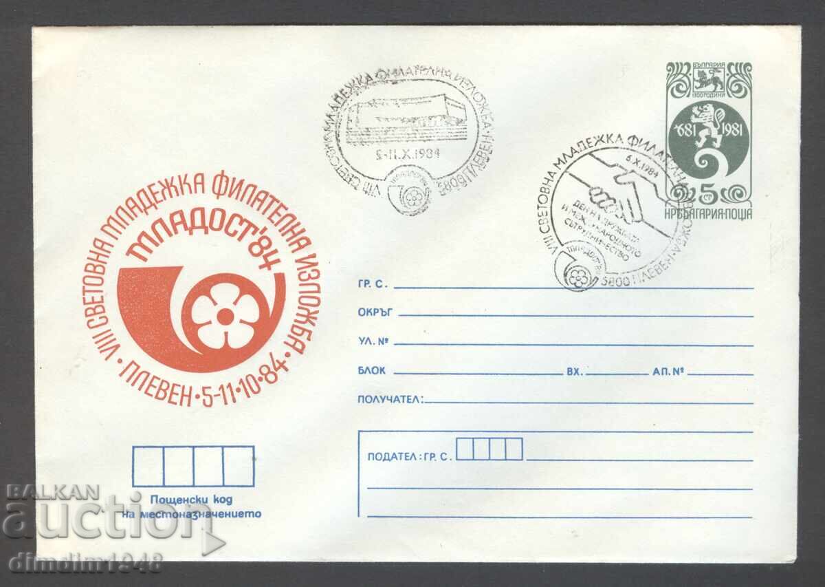 Καθαρό φάκελο ΣΠ - VIII Παγκόσμια Έκθεση Νεολαίας 1984-Πλέβεν Καθαρό φάκελο ΣΠ - VIII Παγκόσμια Έκθεση Νεολαίας 1984-Πλέβεν