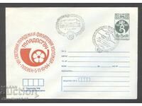 Καθαρό φάκελο ΣΠ - VIII Παγκόσμια Έκθεση Νεολαίας 1984-Πλέβεν