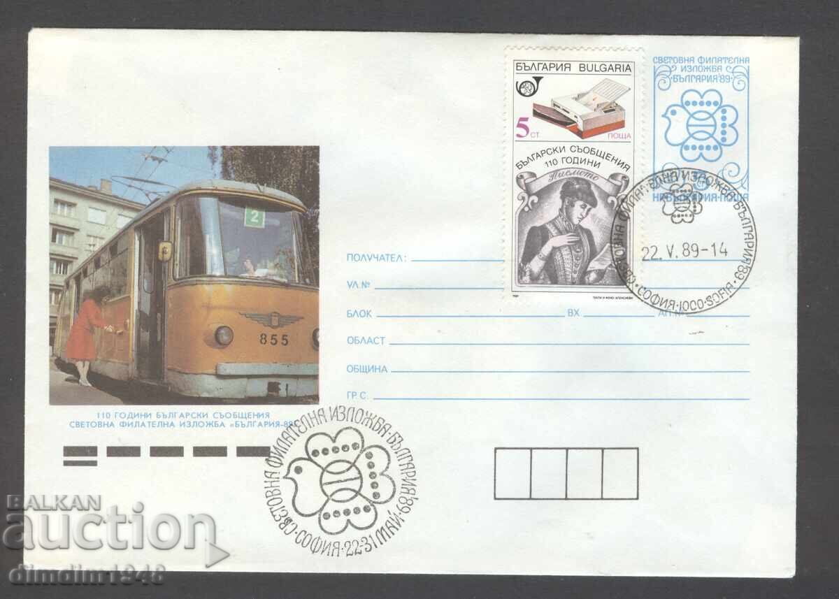 Παράδοση Καθαρό φάκελο ΣΠ - ΣΦΙ "Βουλγαρία'89 Σόφια Παράδοση Καθαρό φάκελο ΣΠ - ΣΦΙ "Βουλγαρία'89 Σόφια