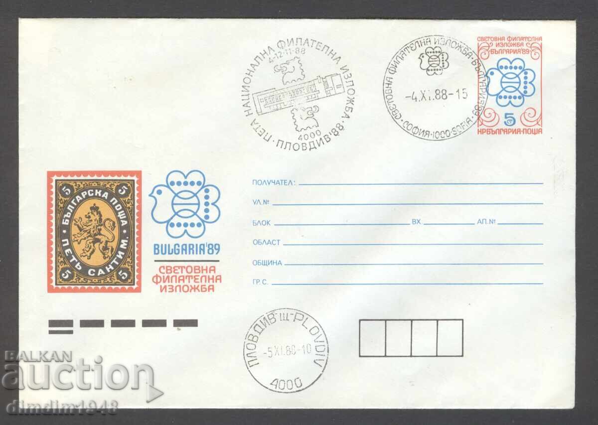 Καθαρό φάκελο ΣΠ - ΣΦΙ "Βουλγαρία'89 Σόφια Καθαρό φάκελο ΣΠ - ΣΦΙ "Βουλγαρία'89 Σόφια