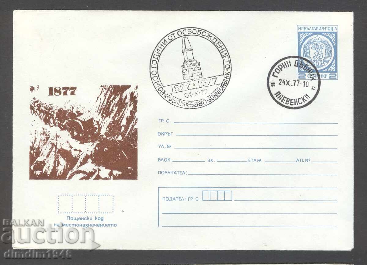 Licitație Plic curat SP - 100g. de la eliberarea Bulgariei Licitație Plic curat SP - 100g. de la eliberarea Bulgariei