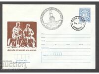 Plic curat SP - 100g. de la eliberarea Bulgariei