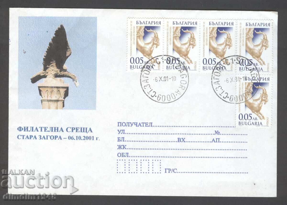 Clean envelope SP - Philatelic meeting Stara Zagora Clean envelope SP - Philatelic meeting Stara Zagora