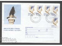 Καθαρό φάκελο ΣΠ - Φιλοτελική συνάντηση Στάρα Ζαγόρα