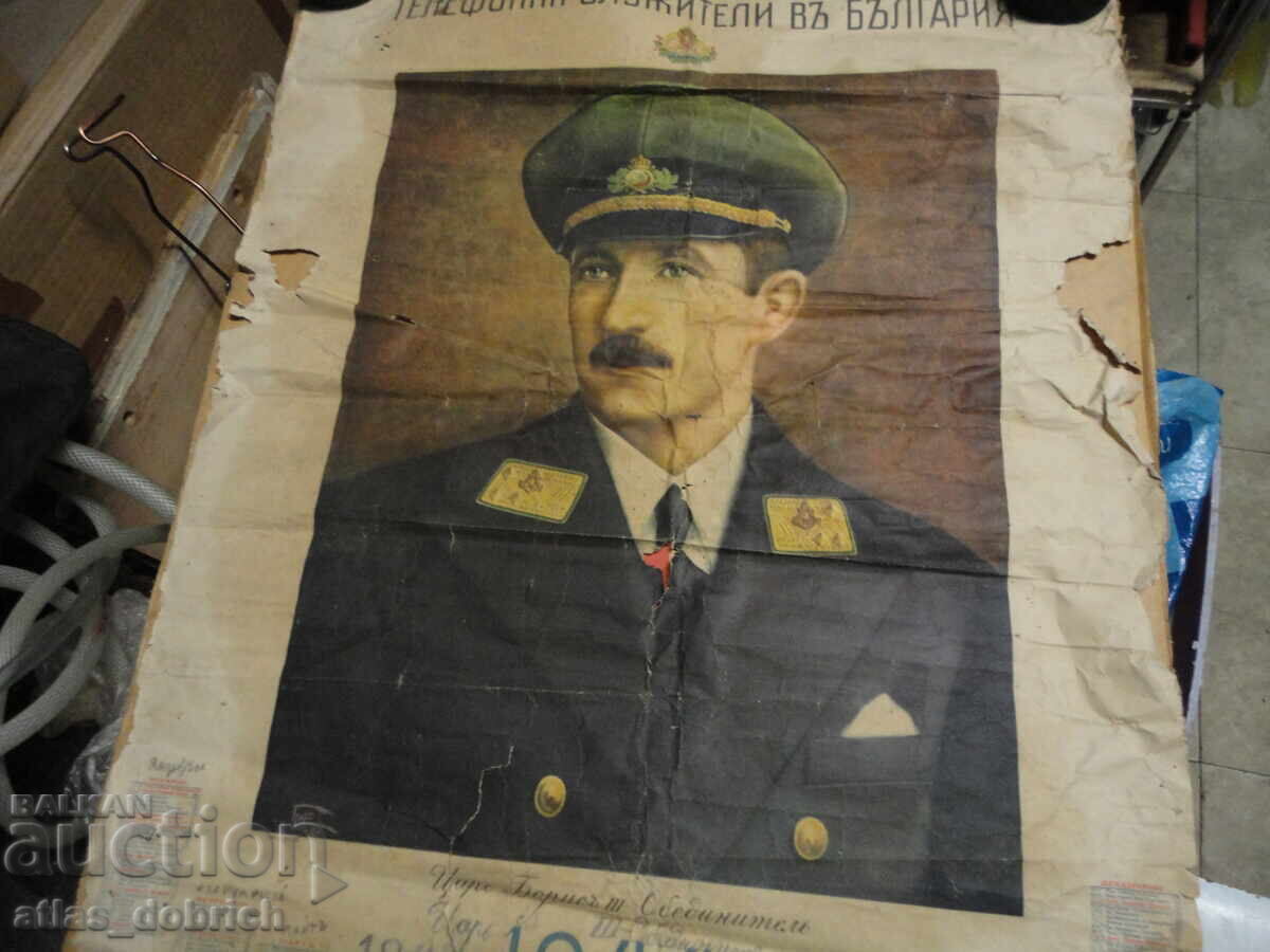 Доставка на Календар 1944 г.с Н.Ц.В.цар Борис 3 Доставка на Календар 1944 г.с Н.Ц.В.цар Борис 3