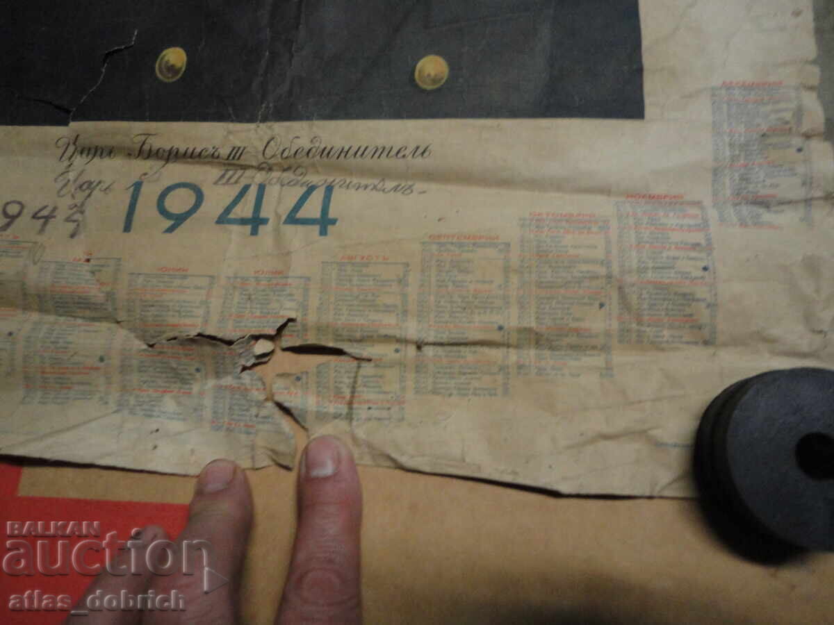 Календар 1944 г.с Н.Ц.В.цар Борис 3 - 5 Календар 1944 г.с Н.Ц.В.цар Борис 3 - 5