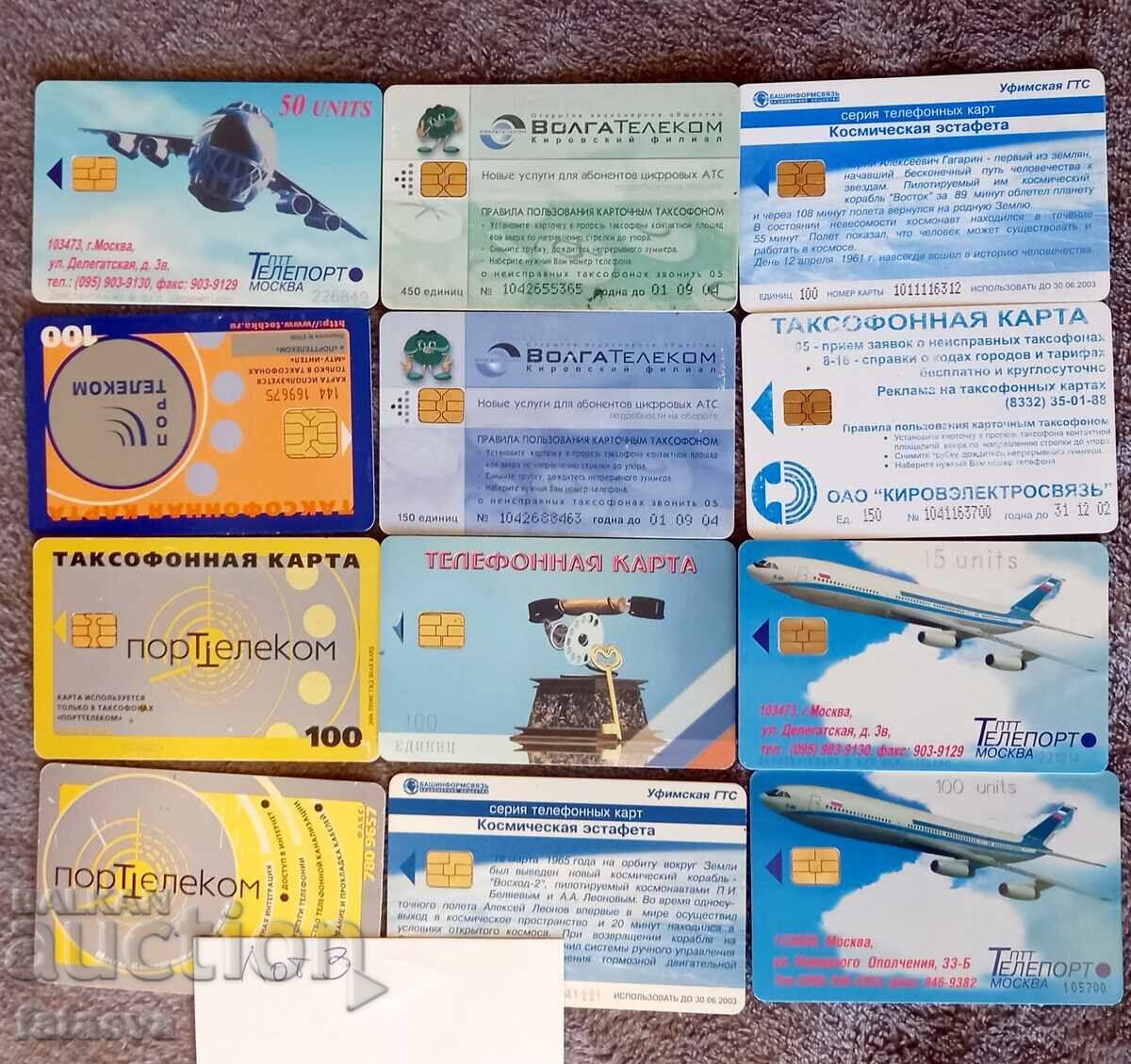 Фонокарти лот 3 с цена 0.01 лв. | € 0.01 Фонокарти лот 3 с цена 0.01 лв. | € 0.01