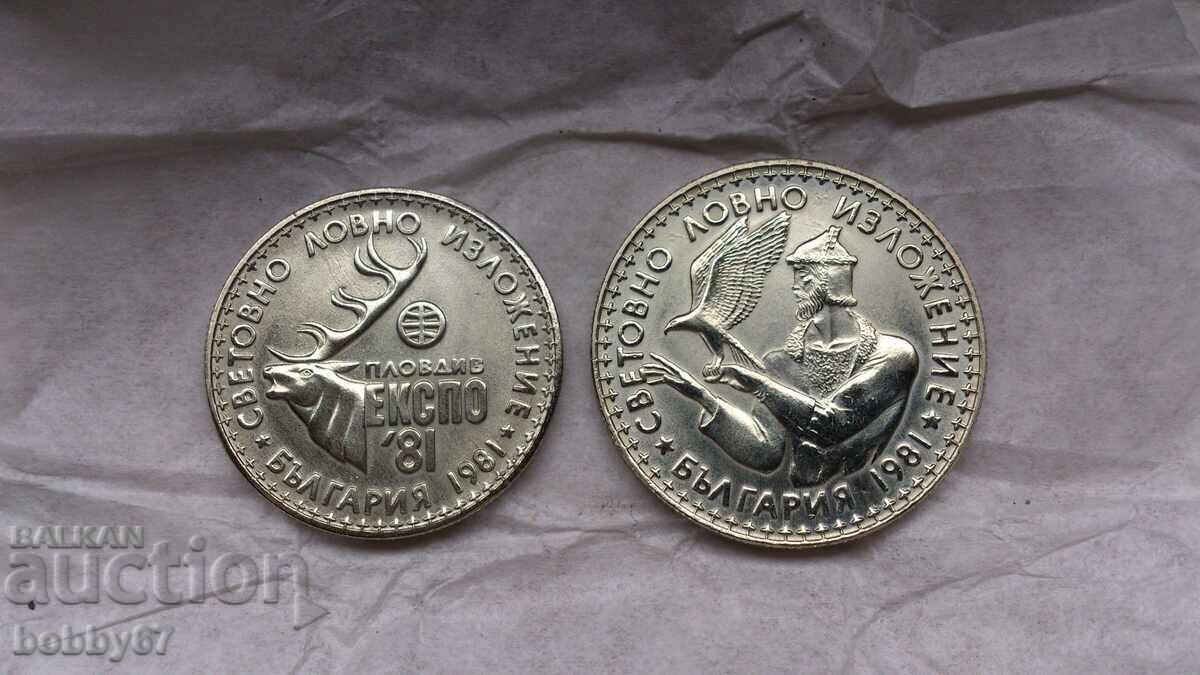 Licitație Monede necirculate 1 și 2 leva 1981 "Vânătoarea" - UNC