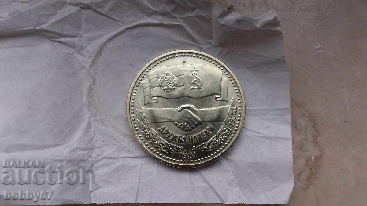 Monedă necirculată 1 leu 1981 "Drujba pentru totdeauna" - UNC Monedă necirculată 1 leu 1981 "Drujba pentru totdeauna" - UNC