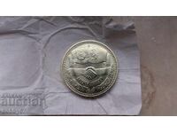 Нециркулирала монета 1 лев 1981 г. " Дружба навеки "- UNC