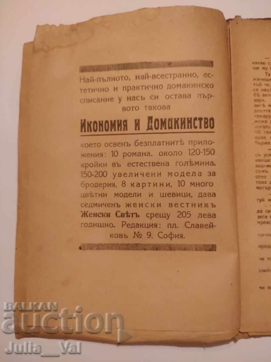 Δημοπρασία Δύο γάμοι - 1929 - σουηδικό μυθιστόρημα Δημοπρασία Δύο γάμοι - 1929 - σουηδικό μυθιστόρημα