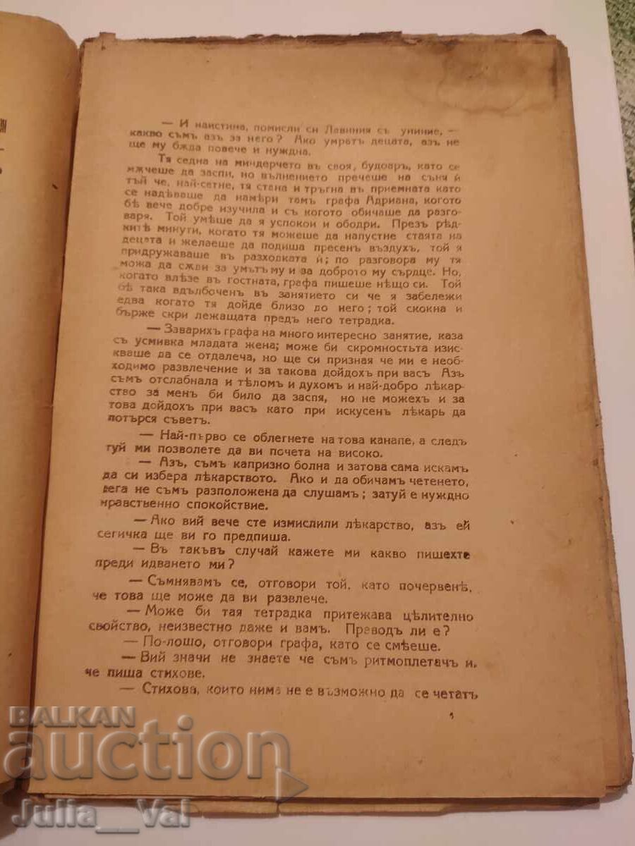 Παράδοση Δύο γάμοι - 1929 - σουηδικό μυθιστόρημα Παράδοση Δύο γάμοι - 1929 - σουηδικό μυθιστόρημα