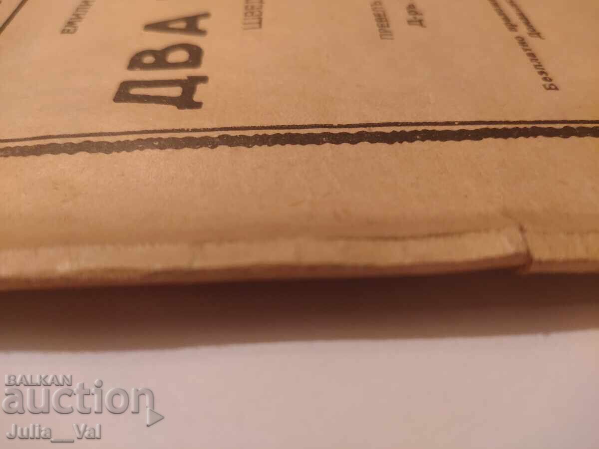 Δύο γάμοι - 1929 - σουηδικό μυθιστόρημα - 5 Δύο γάμοι - 1929 - σουηδικό μυθιστόρημα - 5