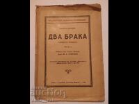 Δύο γάμοι - 1929 - σουηδικό μυθιστόρημα
