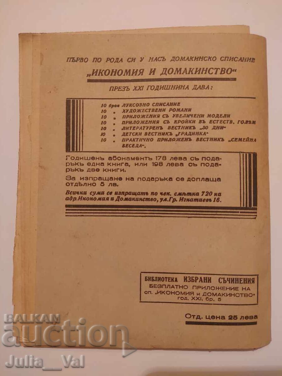 Δημοπρασία Με στεφάνι από κλήμα στο κεφάλι - 1929 - μυθιστόρημα Δημοπρασία Με στεφάνι από κλήμα στο κεφάλι - 1929 - μυθιστόρημα