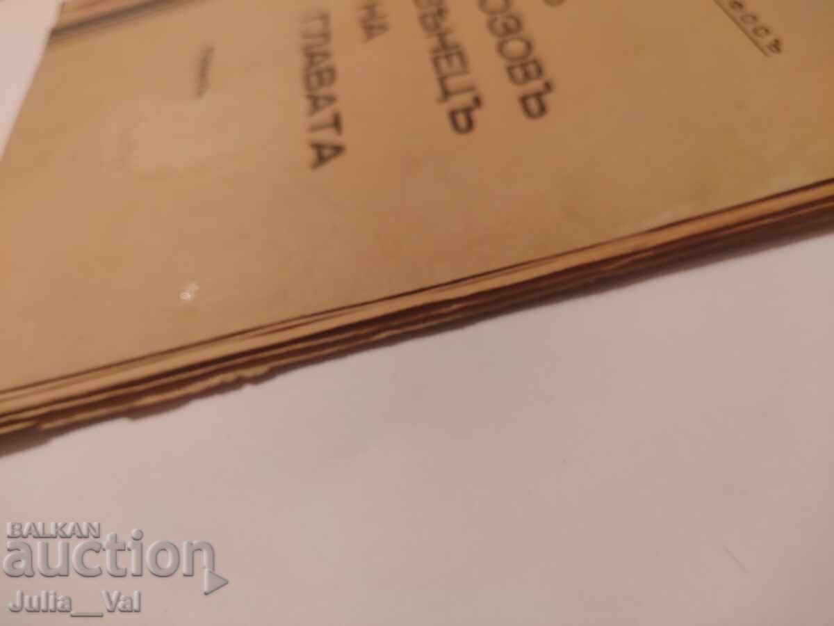 Με στεφάνι από κλήμα στο κεφάλι - 1929 - μυθιστόρημα - 6 Με στεφάνι από κλήμα στο κεφάλι - 1929 - μυθιστόρημα - 6