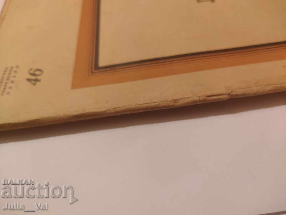 Любовта въ пустинята - 1921 - 1929г. - романъ - 5 Любовта въ пустинята - 1921 - 1929г. - романъ - 5