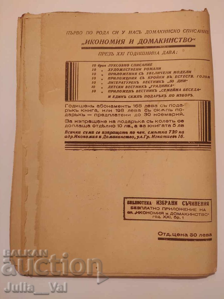 Indian Lily - 1941 - novel with price 0.01 BGN | € 0.01 Indian Lily - 1941 - novel with price 0.01 BGN | € 0.01