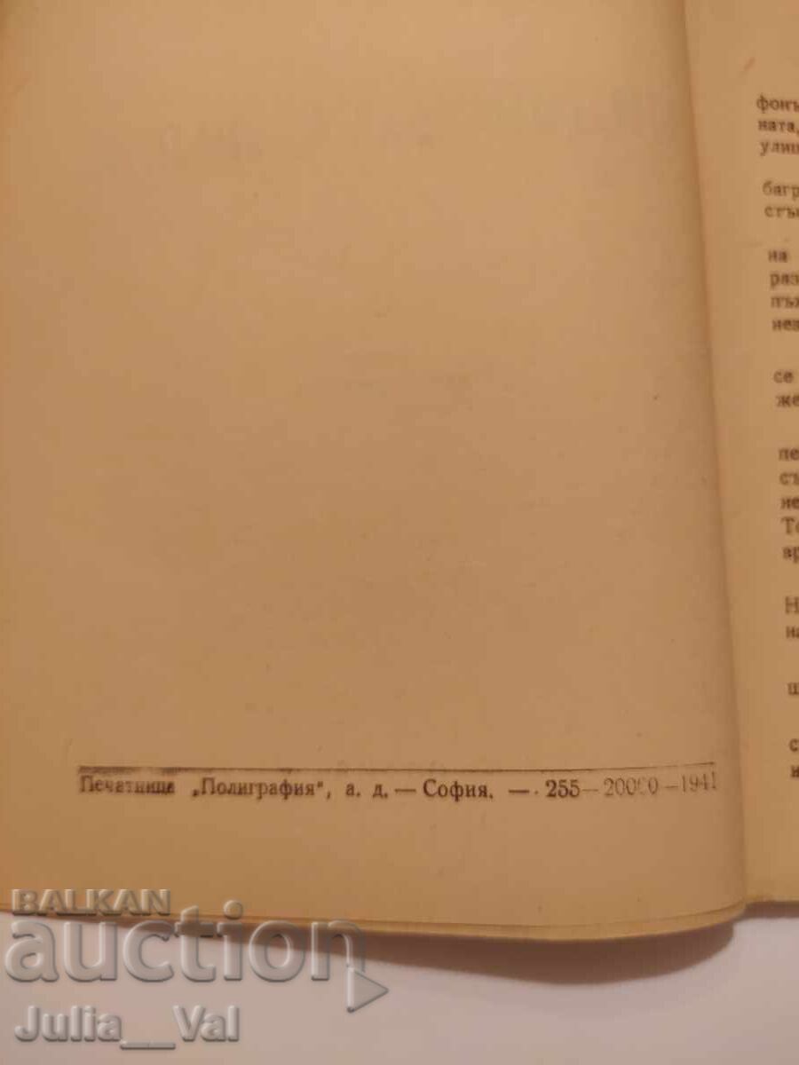 Delivery of Indian Lily - 1941 - novel Delivery of Indian Lily - 1941 - novel