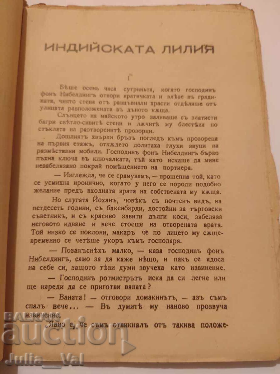 Indian Lily - 1941 - novel - 5 Indian Lily - 1941 - novel - 5