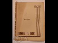 Indian Lily - 1941 - novel