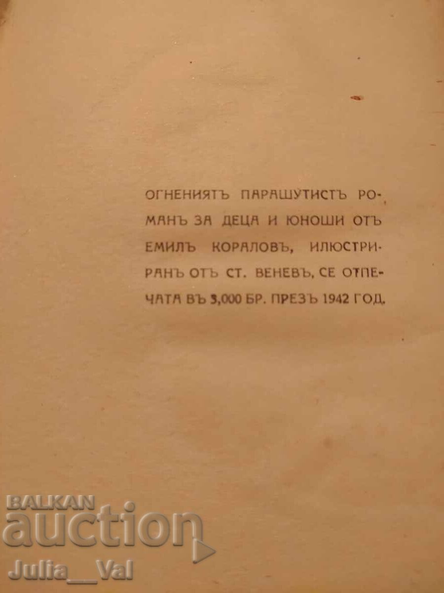 Auction The Fiery Parachutist - 1941 - novel - Emil Kolarov Auction The Fiery Parachutist - 1941 - novel - Emil Kolarov