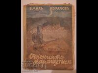 The Fiery Parachutist - 1941 - novel - Emil Kolarov