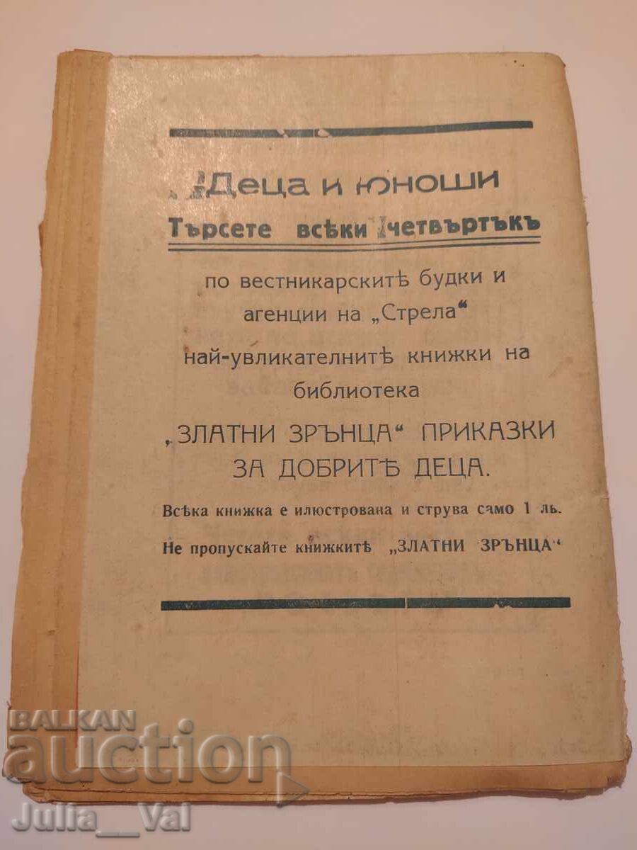 Garofelele ucigașe - romane săptămânale - anul ? cu preț 0.01 BGN | € 0.01 Garofelele ucigașe - romane săptămânale - anul ? cu preț 0.01 BGN | € 0.01
