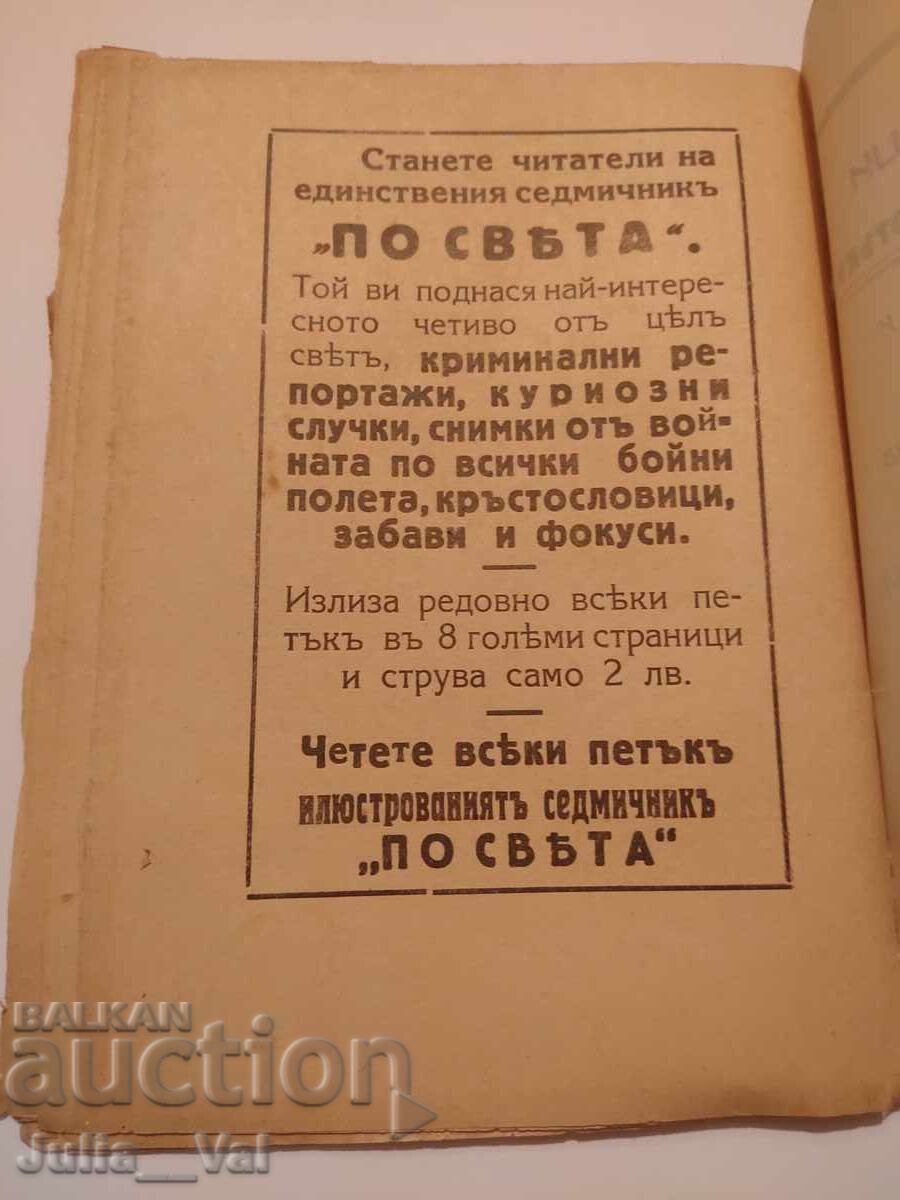 Licitație Garofelele ucigașe - romane săptămânale - anul ? Licitație Garofelele ucigașe - romane săptămânale - anul ?