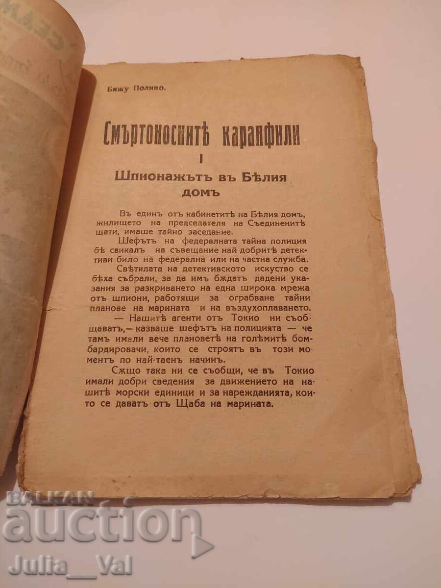 Livrarea Garofelele ucigașe - romane săptămânale - anul ? Livrarea Garofelele ucigașe - romane săptămânale - anul ?