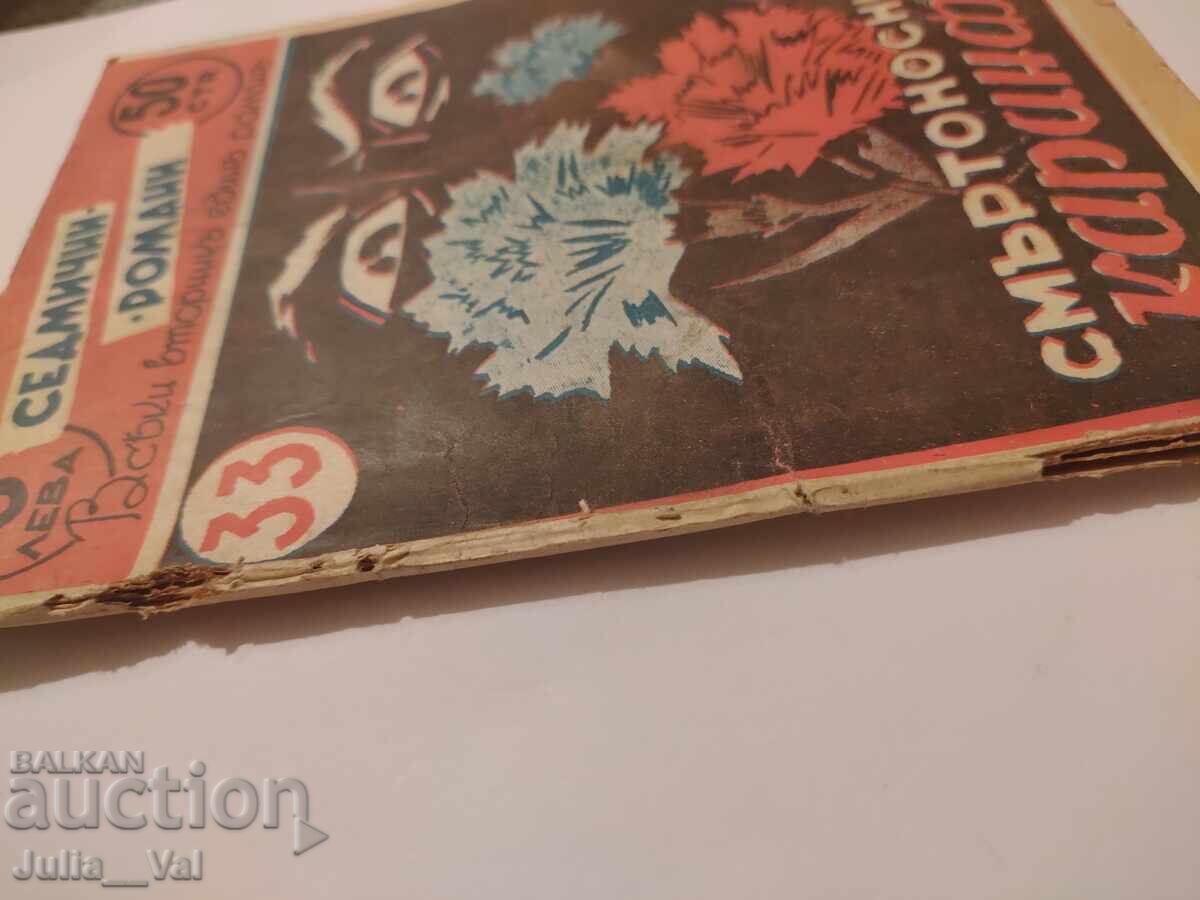 Garofelele ucigașe - romane săptămânale - anul ? - 5 Garofelele ucigașe - romane săptămânale - anul ? - 5