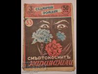 Garofelele ucigașe - romane săptămânale - anul ?