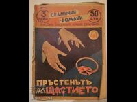 Inelul fericirii - romane săptămânale - kh an?