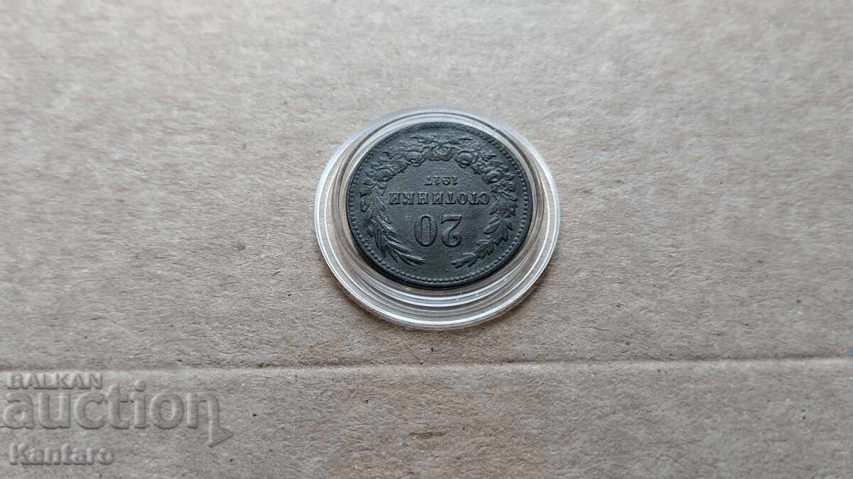 Παράδοση Κέρμα - ΒΟΥΛΓΑΡΙΑ - 20 λεπτά - 1917 Παράδοση Κέρμα - ΒΟΥΛΓΑΡΙΑ - 20 λεπτά - 1917