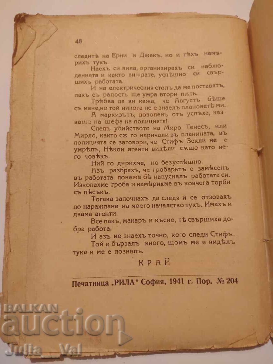 Licitație Mortul ucide - romane săptămânale - anul? Licitație Mortul ucide - romane săptămânale - anul?
