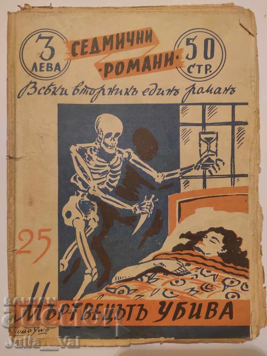 Mortul ucide - romane săptămânale - anul? Mortul ucide - romane săptămânale - anul?