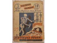 Mortul ucide - romane săptămânale - anul?