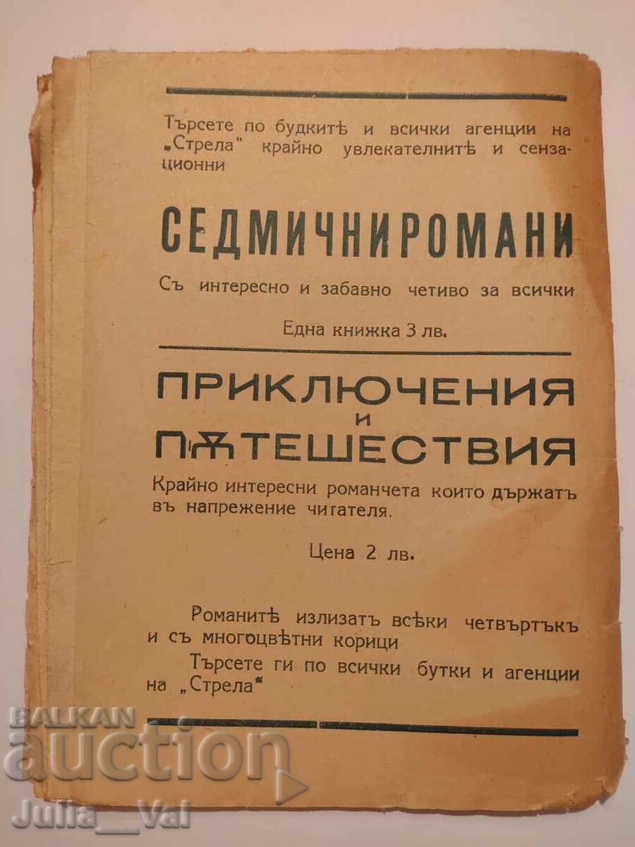 Coșmaruri - romane săptămânale - kh an? cu preț 0.01 BGN | € 0.01 Coșmaruri - romane săptămânale - kh an? cu preț 0.01 BGN | € 0.01