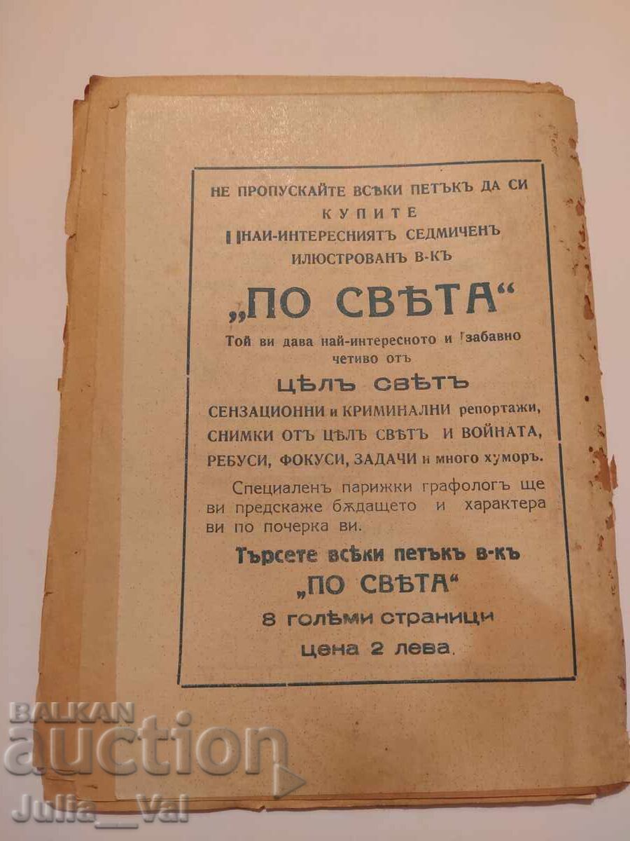 Аукцион Черниятъ котакъ - седмични романи - 1941 година Аукцион Черниятъ котакъ - седмични романи - 1941 година