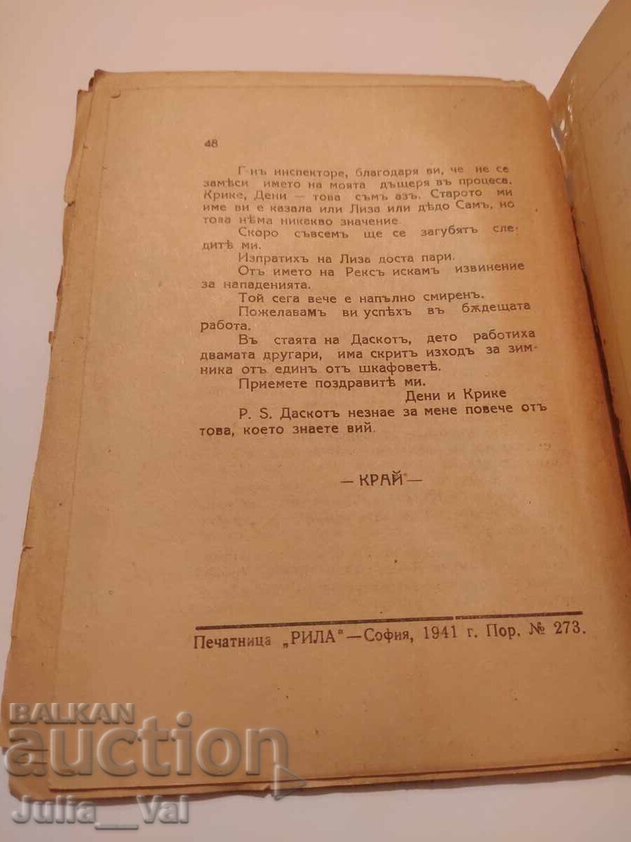 Доставка на Черниятъ котакъ - седмични романи - 1941 година Доставка на Черниятъ котакъ - седмични романи - 1941 година