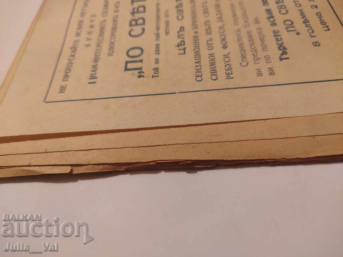 Черниятъ котакъ - седмични романи - 1941 година - 5 Черниятъ котакъ - седмични романи - 1941 година - 5