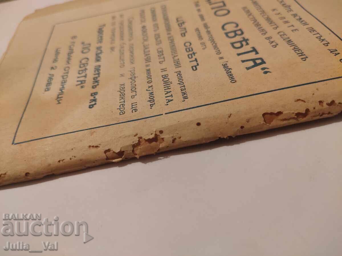 Черниятъ котакъ - седмични романи - 1941 година - 6 Черниятъ котакъ - седмични романи - 1941 година - 6